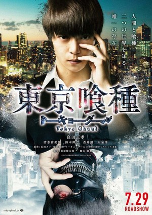  Tokyo Ghoul Movie Poster