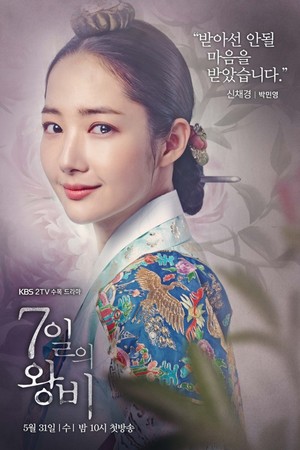  'Queen For 7 Days' Official Posters