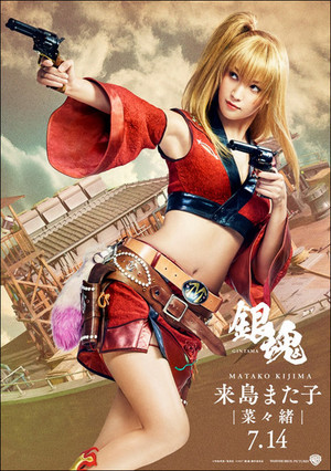  Gintama (Гинтама) Live Action Movie Poster