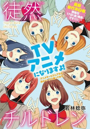  Tsurezure Children TV Anime Announcement