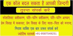  91-9587549251~husband wife affair problem solution specialist guru ji