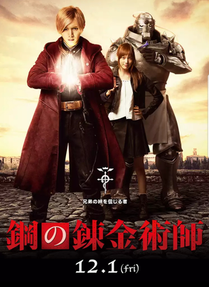  Fullmetal Alchemist Live-Action Movie poster