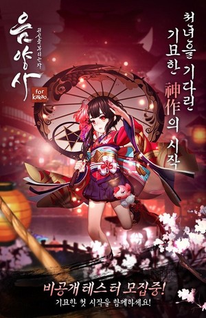  아이유 invites us to make advance reservation for Kakao's new game "Onmyoji"