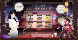  IU（アイユー） invites us to make advance reservation for Kakao's new game "Onmyoji"