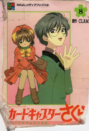  Cardcaptor Sakura vol.8 (Cover)