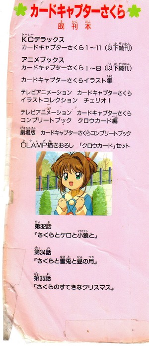 Cardcaptor Sakura vol.8 (Cover)