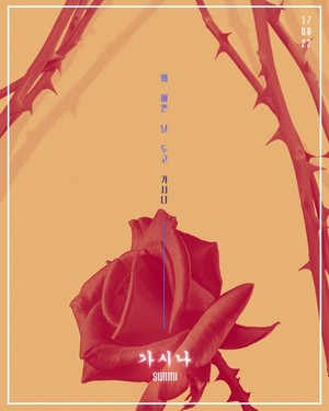  Sunmi '가시나(Gashina)' Concept Poster