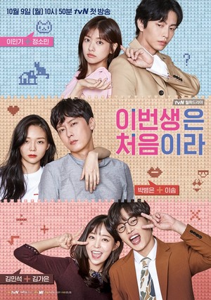  MAIN POSTERS FOR “BECAUSE THIS IS MY FIRST LIFE”