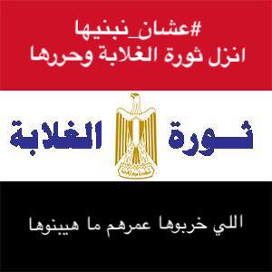  OH LORD GOD SAVE EGYPT PEACE NOT WAR