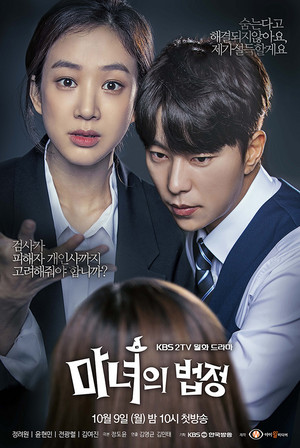  Witch at Court Official Poster