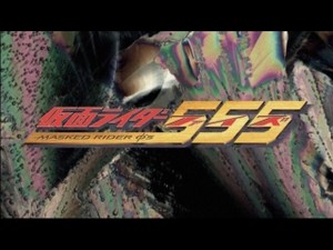  Kamen Rider 555 (Logo)