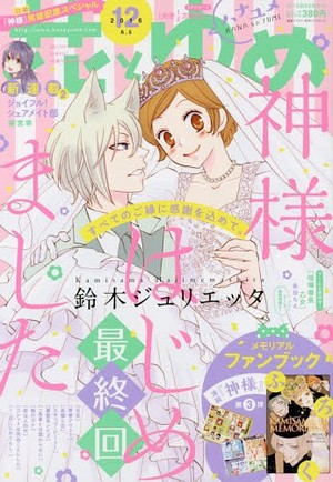  kamisama KISS Manga