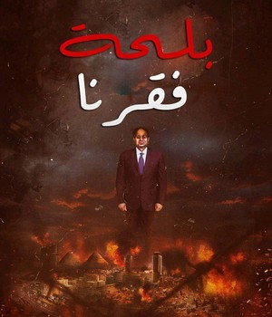 ABDELFATTAH ELSISI FIRE WAR IN EGYPT