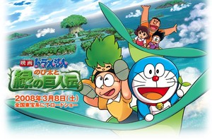  nobita and the green giant legend