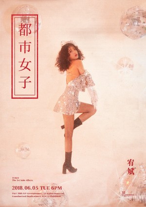 YUBIN THE FIRST SOLO ALBUM <都市女子> CONCEPT TEASER #1