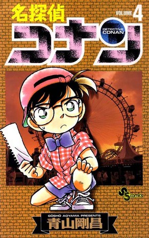  Detective Conan 4