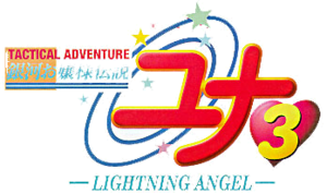  Galaxy Fraulein yuna 3 (logo)