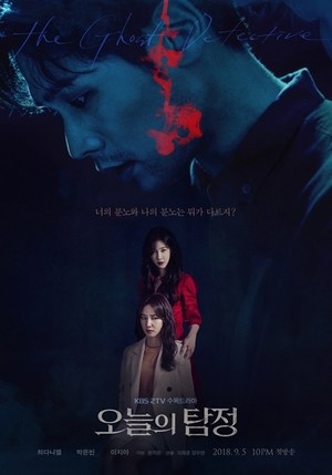  The Ghost Detective Poster