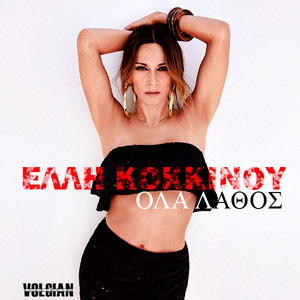  Óla Láthos [Album Cover]