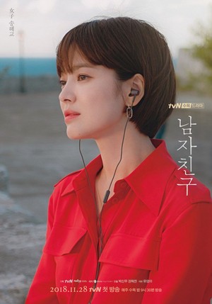  Song Hye Kyo's individual poster for 'Encounter'