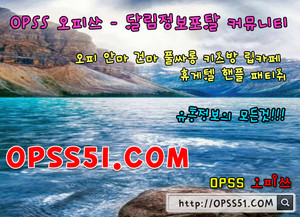  구로오피 ⟬⟬ OPSS5252.com ⟭⟭오피쓰 구로안마 구로건마 구로풀싸롱➱구로o