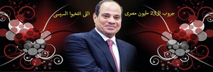 NO LOVE ABDELFATTAH ELSISI BANNER FOR EGYPT CLUB