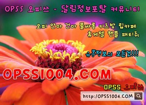  서산오피 ⧸⧸ OPSS 51.c0m ⧹⧹ 오피쓰유흥알바 서산안마⣺서산op⦩서산마사�