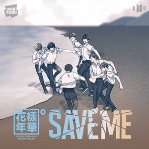  बी टी एस Webtoon Series'SAVE ME' चित्रो