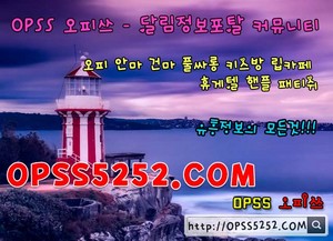  울산OPォ울산휴게텔【『OPSS365닷CoM』】울산아로마울산오피