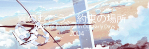  Makoto Shinkai + Films / Short Films