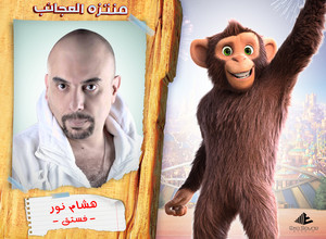  wonder park arabic فيلم منتزه العجائب