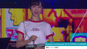  Oguri Yui『Rakuten GirlsAward 2019 SPRING/SUMMER』