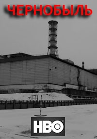  chernobyl serial 2019 hbo poster