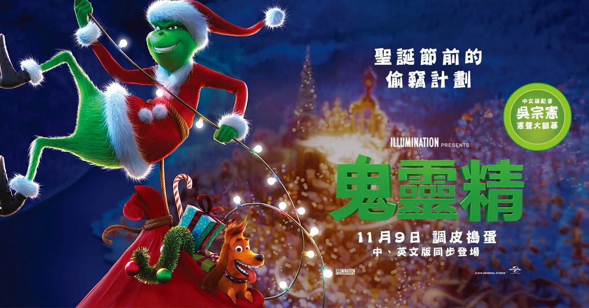 The Grinch (2018) Poster