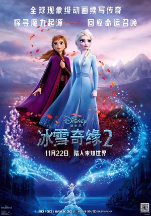  La Reine des Neiges 2 Chinese Poster
