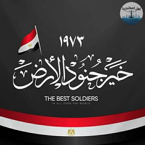  THE BEST ARMY OF EGYPT