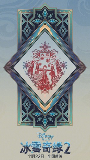  Nữ hoàng băng giá 2 Chinese Poster