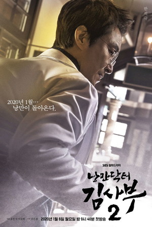 Romantic Doctor Teacher Kim Season 2 Poster