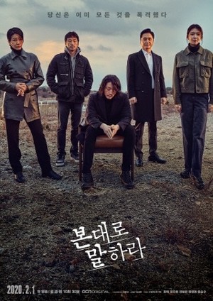  Tell Me What 你 Saw Poster