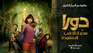 dora and the lost city of gold arabic poster