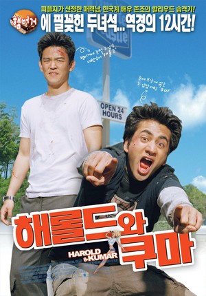  Harold and Kumar Go to White castillo (2004)