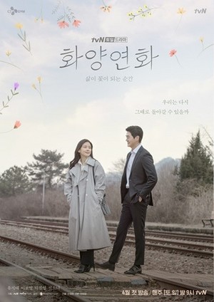  When My Love Blooms Poster