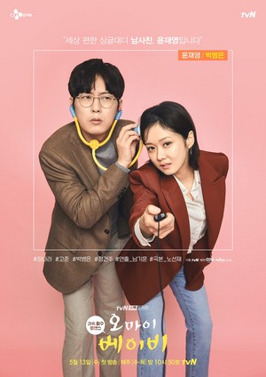  Oh My Baby Poster