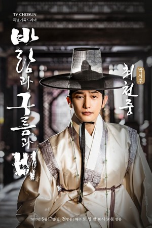  Wind 云, 云计算 and Rain Poster
