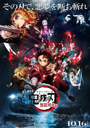  Demon slayer: Kimetsu no yaiba Mugen train(infinity train) official poster