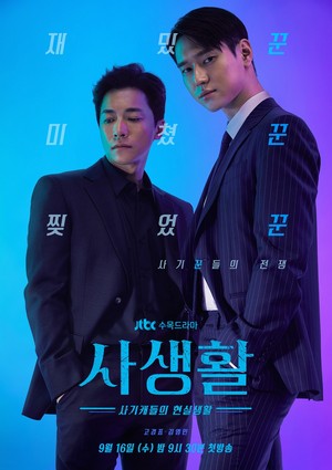  Private Life Poster