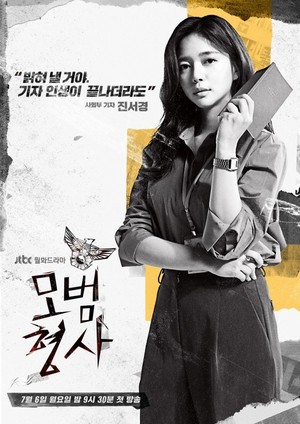  The Good Detective Poster