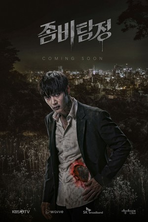  Zombie Detective Poster