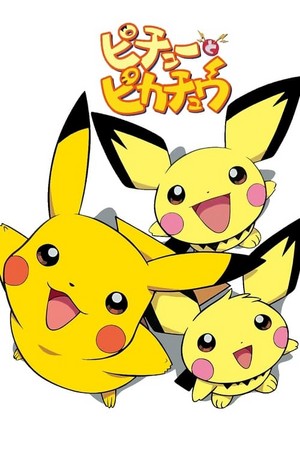  the pichu bros and 피카츄