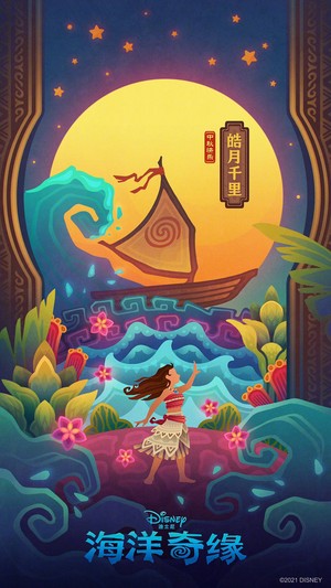  Moana Chinese Poster